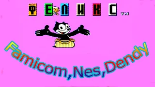 Felix the CatКот Феликс(Nes,Famicom,Dendy)