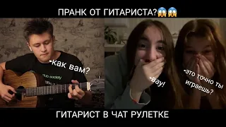 😱ДЕВУШКИ НЕ ПОВЕРИЛИ, ЧТО ЭТО ИГРАЮ Я...