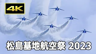 [4K] ブルーインパルス 松島基地航空祭 2023（午後）ウォークダウン～フライト / JASDF 航空自衛隊