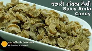 Amla Candy Spicy | आंवला कैन्डी चटपटी । Salted Amla Candy | Amla Supari Recipe