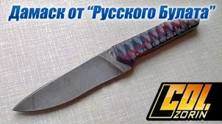 Дамаск от "Русского булата"