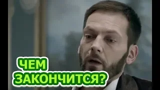 Чем закончится сериал Ангел Хранитель?