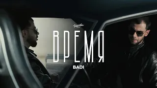 Badi - Время