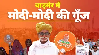 Excitement in Barmer ahead of PM Modi's rally