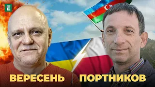 ❗️Війна за Карабах 👉 Чому сваряться Україна і Польща❓Зеленський в США: деталі Портников та Вересень