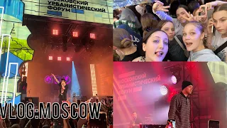 VLOG:MOSCOW/ концерт Егора Крида и og buda/ промокли под дождем?