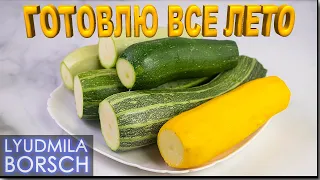 Не могу дождаться молодых кабачков! Простая, ОЧЕНЬ ВКУСНАЯ закуска за 5 минут! Готовьте не пожалеете