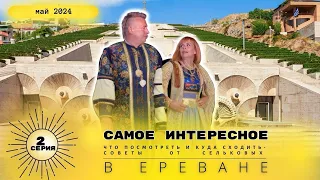 Армения Герард,симфония камней, Гарни с кавказкой пленницей (2 серия)