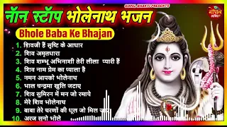 Anuradha Paudwal & Gulshan Kumar Shiv Bhajans, Top 10 Best Shiv Bhajans New Shiv Bhajan 2023....