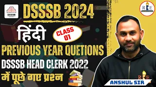 हिंदी Previous Year Questions  asked in DSSSB | DSSSB Head Clerk 2022 | Hindi