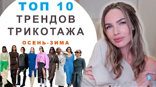 ТРЕНДЫ ТРИКОТАЖА ! МОДНЫЕ СВИТЕРЫ , КАРДИГАНЫ , ТОПЫ , ПЛАТЬЯ И ЖИЛЕТЫ