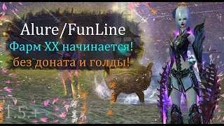 Время ФАРМА ХХ! Министр и ЗАКАТ, стартовым ВАРОМ! ЖДИ МЕНЯ! на Alure Funline Perfect World ПВ