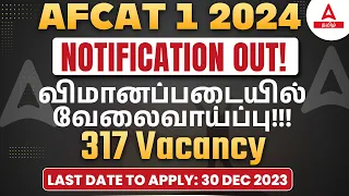 AFCAT 1 2024 Notification Out | 317 Vacancy | Flying & Ground Duty Details In Tamil | Adda247 Tamil