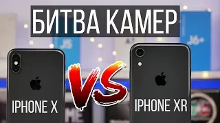 Битва камер - Порівняння iPhone X проти iPhone XR - Результат шокував.