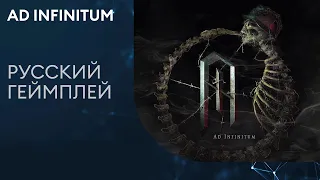 Ad Infinitum - Геймплей  Русский трейлер - Хоррор