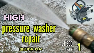 pressure  washer  repair  മലയാളം