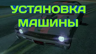 ГДЕ ВЗЯТЬ gta3.img / Как установить машину без текстур GTA SA Android