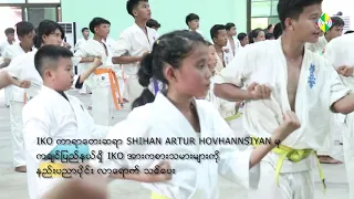 ကခ်င္ ကာရာေတးသမားေတြကုိ karate technic လာသင္ေပးတဲ့ IKO ကာရာေတးဆရာၾကီး SHIHAN ARTUR HOVHANNSIYAN