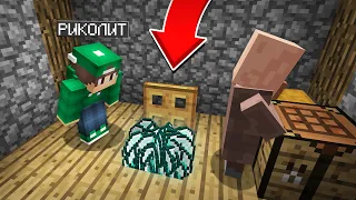 СМОТРИТЕ ЧТО Я НАШЁЛ В ДОМЕ У ЖИТЕЛЯ В МАЙНКРАФТ | Риколит Minecraft