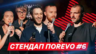 СТЕНДАП ПОREVO #6 - Бабков, Стенюк, Мандзюк, Качура