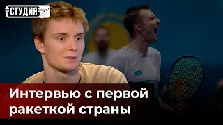 Известный казахстанский теннисист Александр Бублик о планах в ближайшие турниры