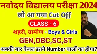 Jawahar Navodaya vidyalaya class 6 Final cut off 2024 | Jnvst cut off 2024 class 6