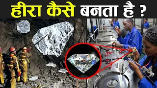 भारत में हीरा कैसे बनता है | Diamond Manufacturing In India