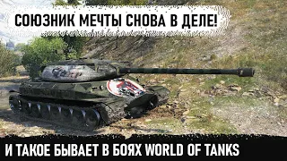 Союзник мечты в деле! Болела вся команда - вот так вытягивают бои адекватные геймеры в wot