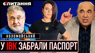 ⚡У Коломойського забрали громадянство / Де мандат Рабіновича? / Хто кришує УПЦ МП