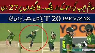 Saim Ayub Fastest batting 8 balls 27 Run | No Look Shot | Pak Vs Nz