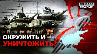 Войска на границе Украины: куда ударит Россия? | Донбасс Реалии