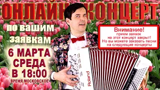 🌷ПРЕДПРАЗДНИЧНЫЙ ВЕСЕННИЙ КОНЦЕРТ🌺 -  6 марта 18:00 - поет Вячеслав Абросимов