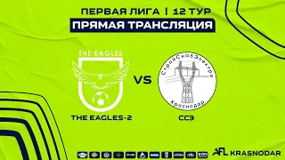 "The Eagles" - "ССЭ" | Первая лига