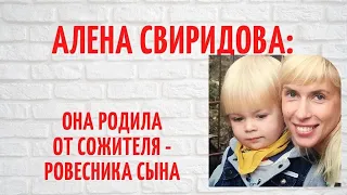 Он забрал сына и увез его за границу: Алена Свиридова и ее личная жизнь