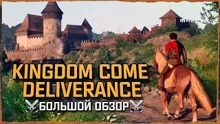 Обзор Kingdom Come: Deliverance