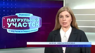 Патрульный участок 11 10 22