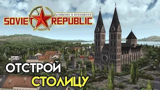 Советская революция. Кампания | Workers & Resources: Soviet Republic