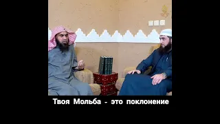 Твоя Мольба - это поклонение! Халид Аль Фулейдж