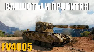 FV4005 - СОСКУЧИЛИСЬ ПО ВАНШОТАМ?! #Танкист #Blitz #Tanki #Wotblitz