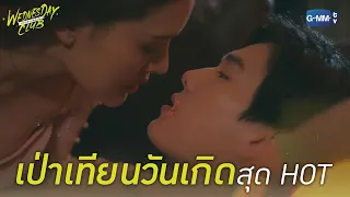 อยากจับต้องจ่าย l WEDNESDAY CLUB คนกลางแล้วไง