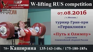 07.08.2016 (109,0-KASHIRINA.135,143,148х/175,180,185х) GP "Heraklion" with Rus Olympic team