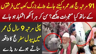 91 Hajj Aur Umrah Karny Walay Pakistani Ne Haram Main Kya Mojzat Dekhy ?