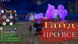 Гайд про все | Обзор | Симулятор души демона 👺 Roblox Demon soul simulator