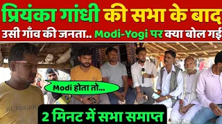 Priyanka Gandhi की सभा के बाद.. उसी गाँव की जनता ने Modi-Yogi पर जो कहा.. Rahul हिल जाएंगे, 2024