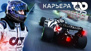 БОРЬБА ДО ПОСЛЕДНЕГО КРУГА И ХАОС НА ПИТЕ - КАРЬЕРА F1 2020 #15