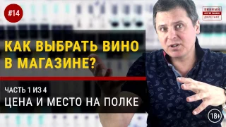 Как выбрать хорошее вино в магазине?  Сколько стоит хорошее вино ? | Винный дилетант