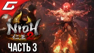 NIOH 2 ➤ Прохождение #3 ➤ ПЛАМЕННАЯ КУЗНИЦА [окончено]