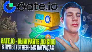 Биржа Gate.io: Как заработать на бирже - Пошаговая инструкция