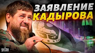Чечня выходит из состава России? Кадыров сделал неожиданное заявление