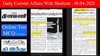 Daily current affairs tamil 18-04-2021 CA TNPSC|SSC|RRB @thamizhanraj